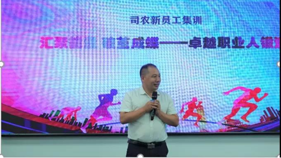 9月10日 【司农新员工培训回顾】司农有新人，我们正青春！436
