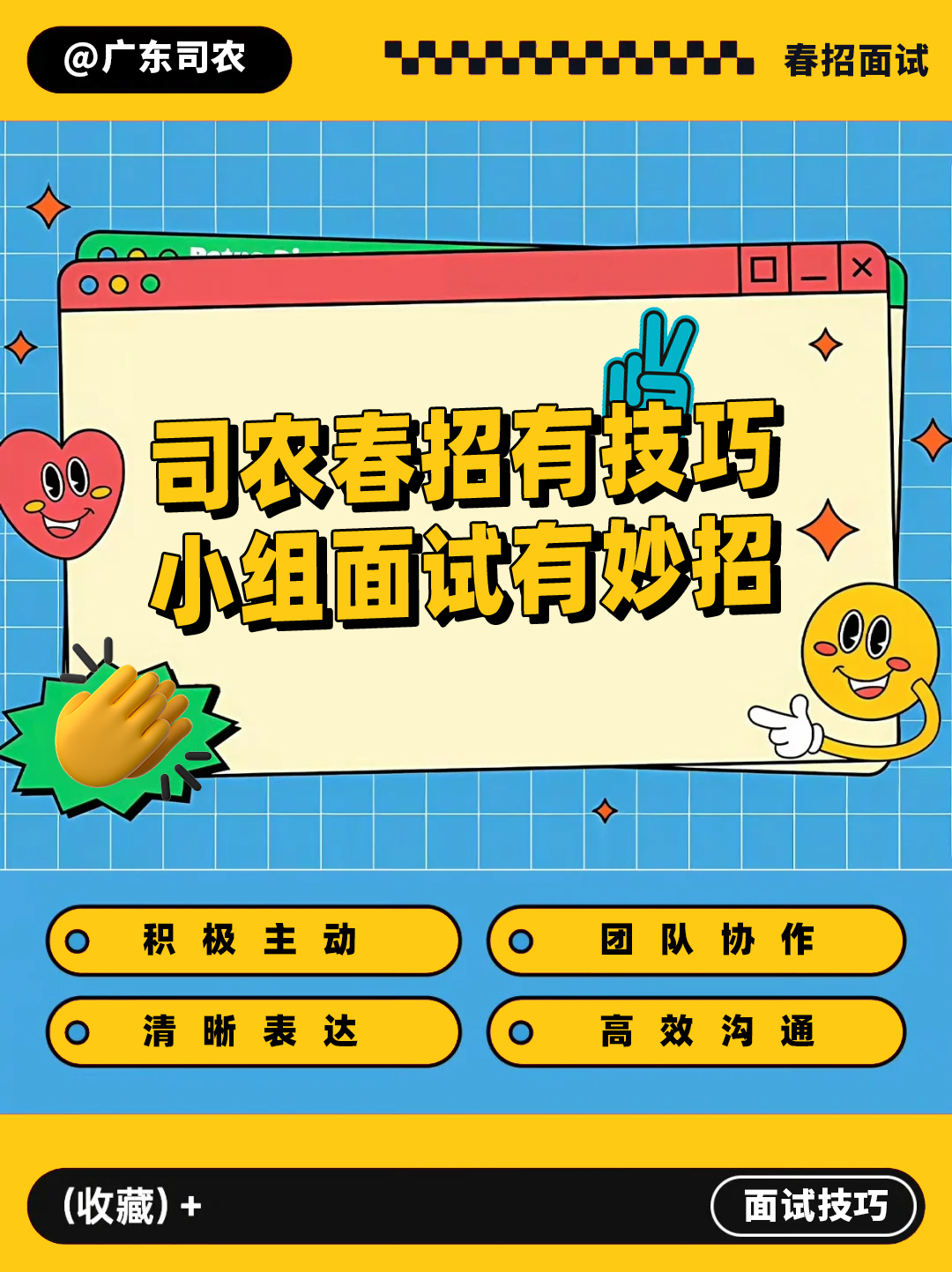 面试技巧