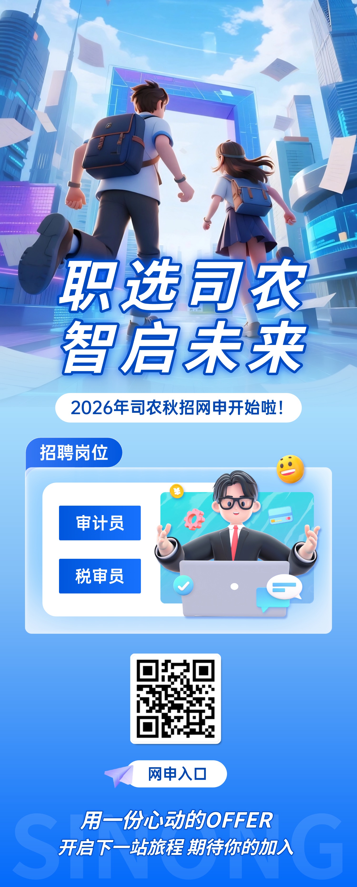 校招海报 (6)