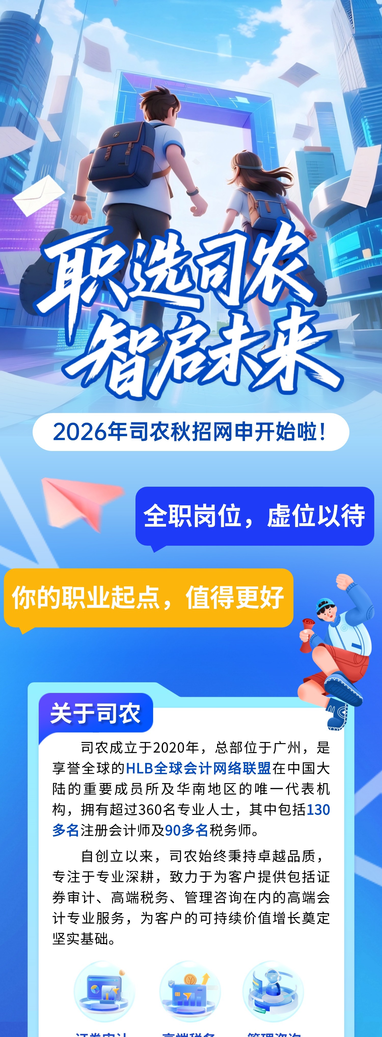 切图_校招长图-1