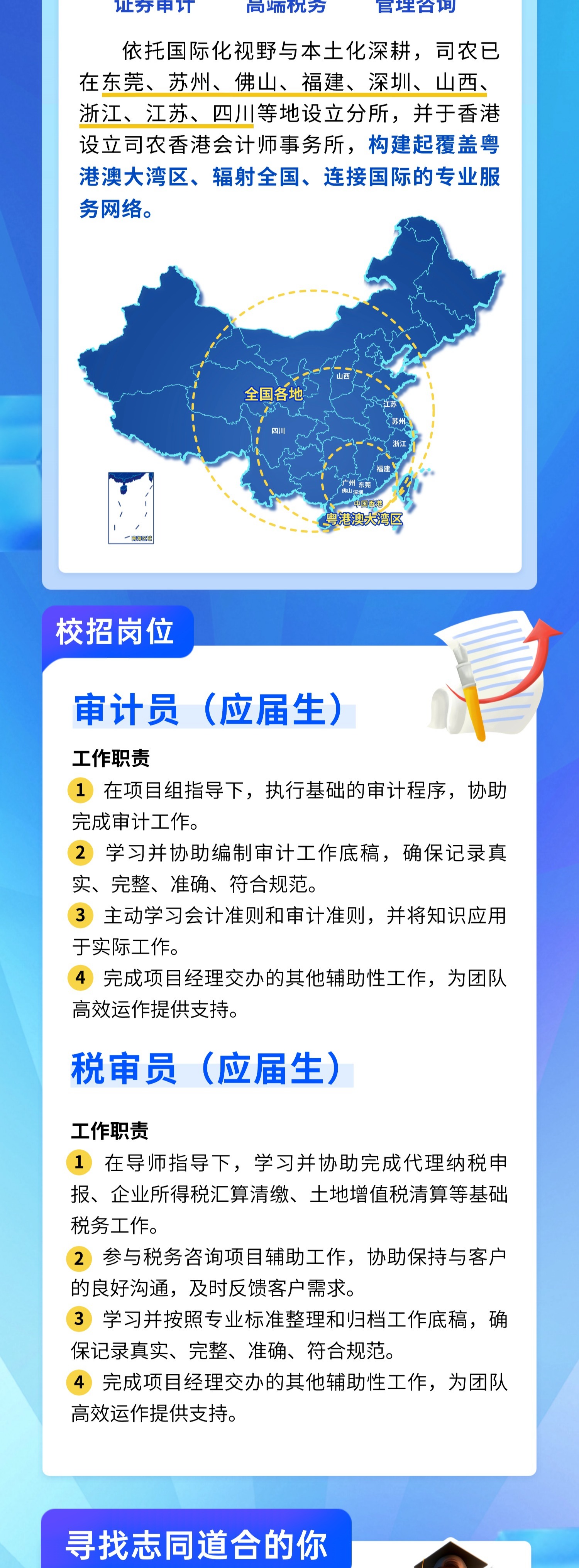 切图_校招长图-2