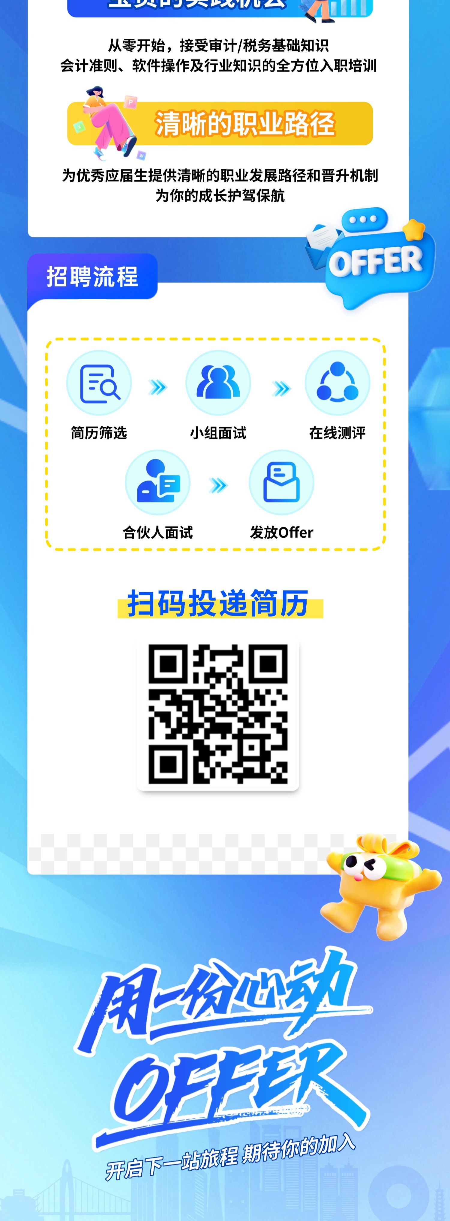 切图_校招长图-4